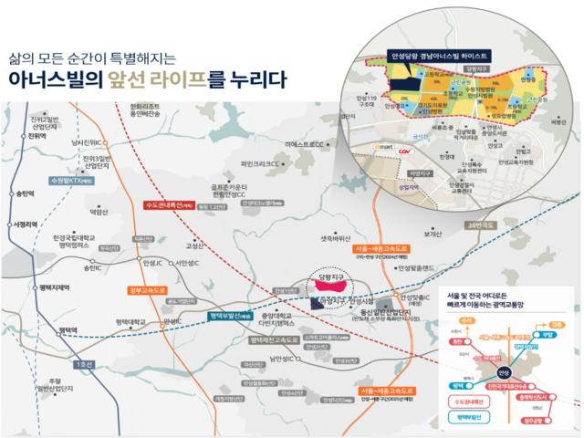 안성당왕 경남아너스빌 하이스트 입지